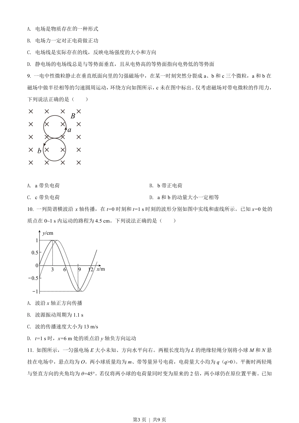 2021年高考物理试卷(湖北)(空白卷).pdf_第3页