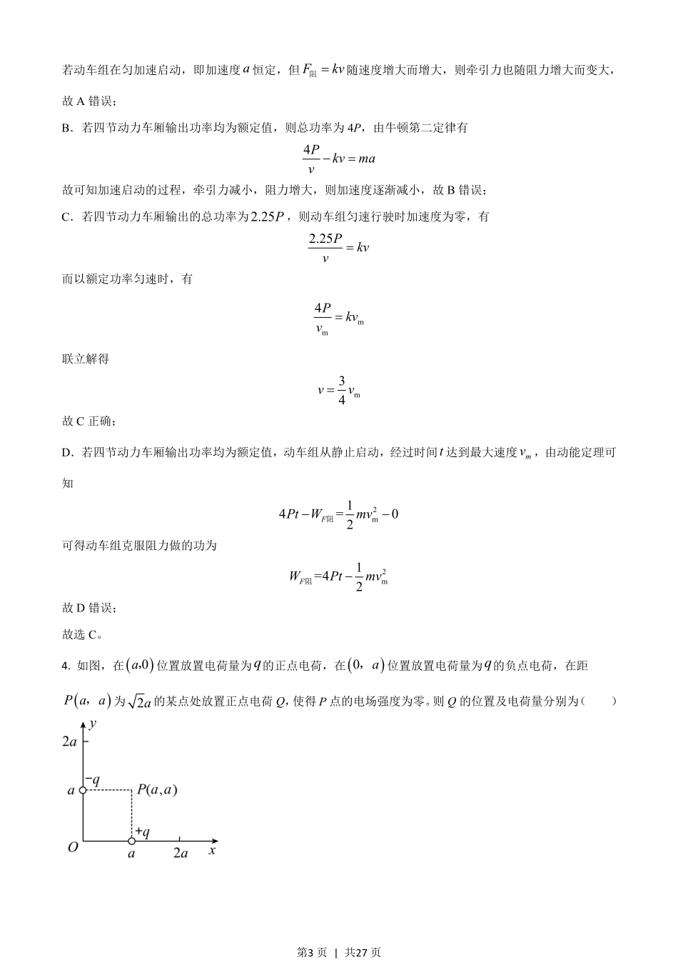 2021年高考物理试卷（湖南）（解析卷）.pdf_第3页