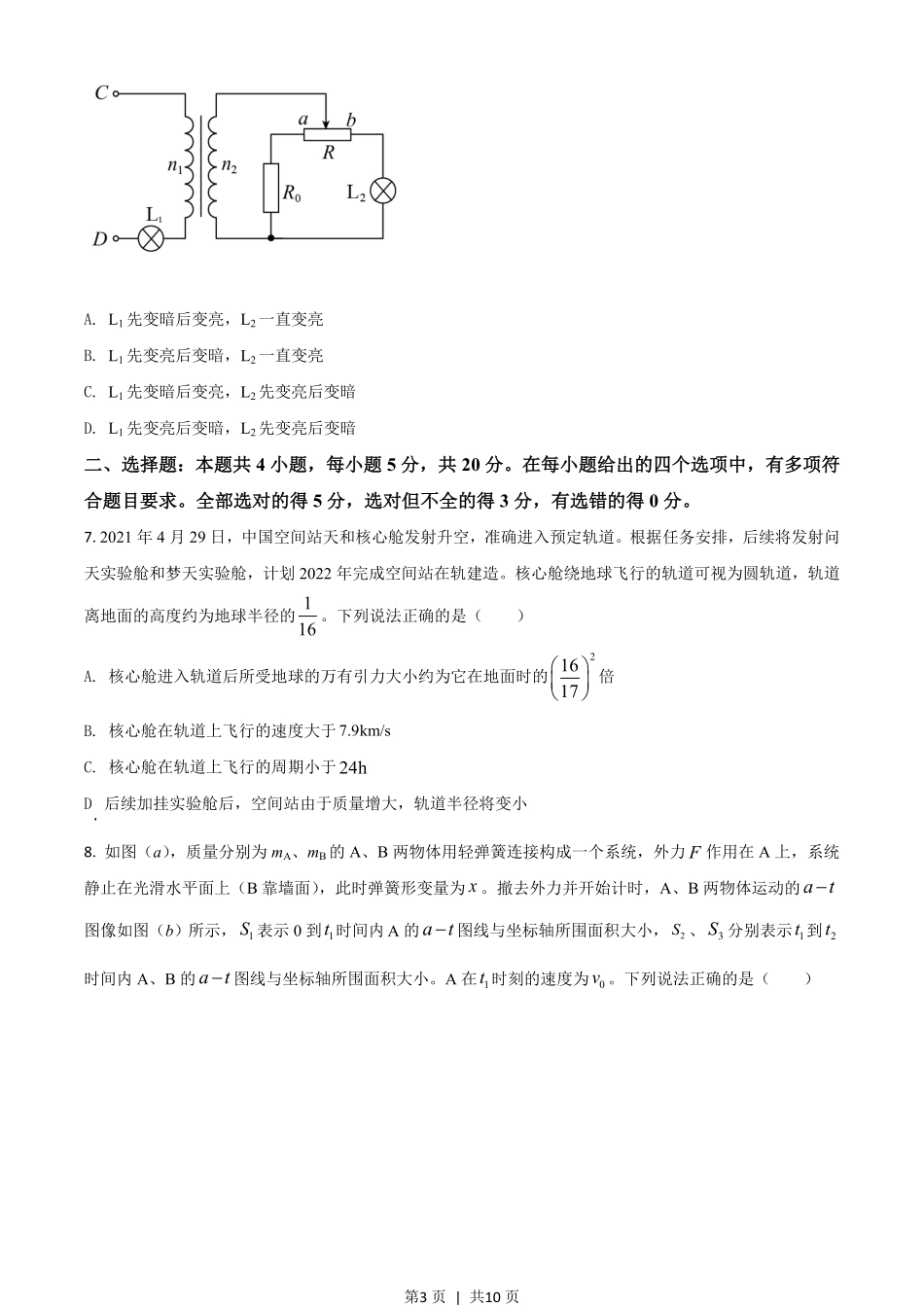 2021年高考物理试卷（湖南）（空白卷）.pdf_第3页