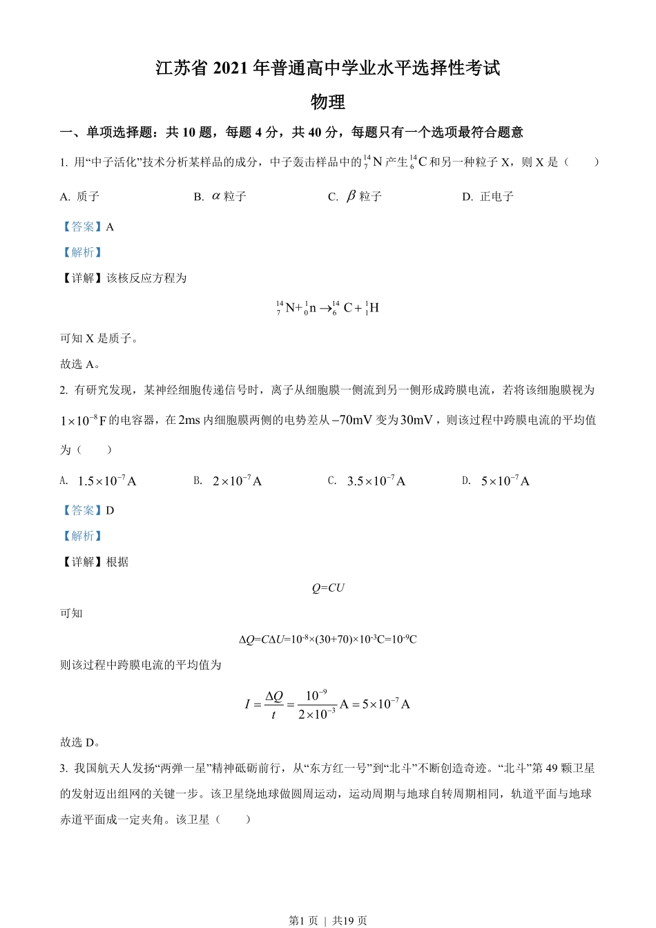 2021年高考物理试卷（江苏）（解析卷）.pdf_第1页