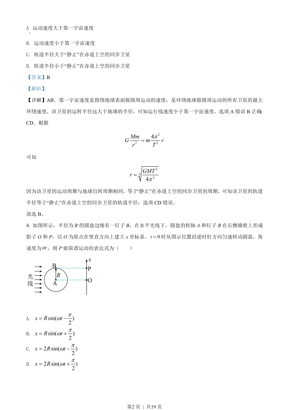2021年高考物理试卷（江苏）（解析卷）.pdf_第2页