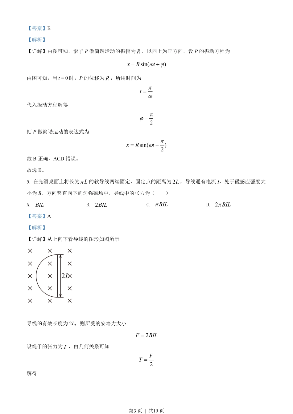2021年高考物理试卷（江苏）（解析卷）.pdf_第3页