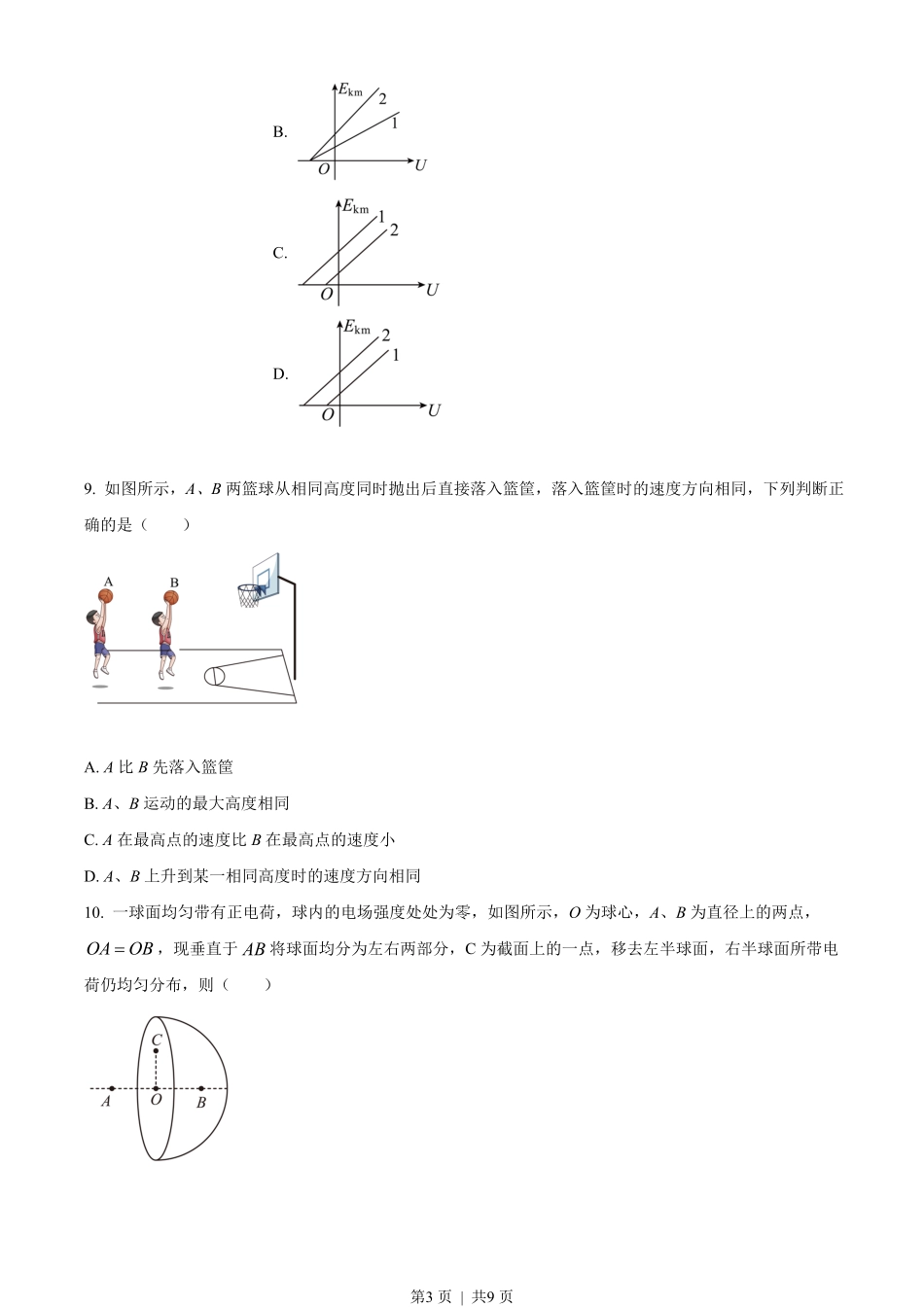 2021年高考物理试卷（江苏）（空白卷）.pdf_第3页