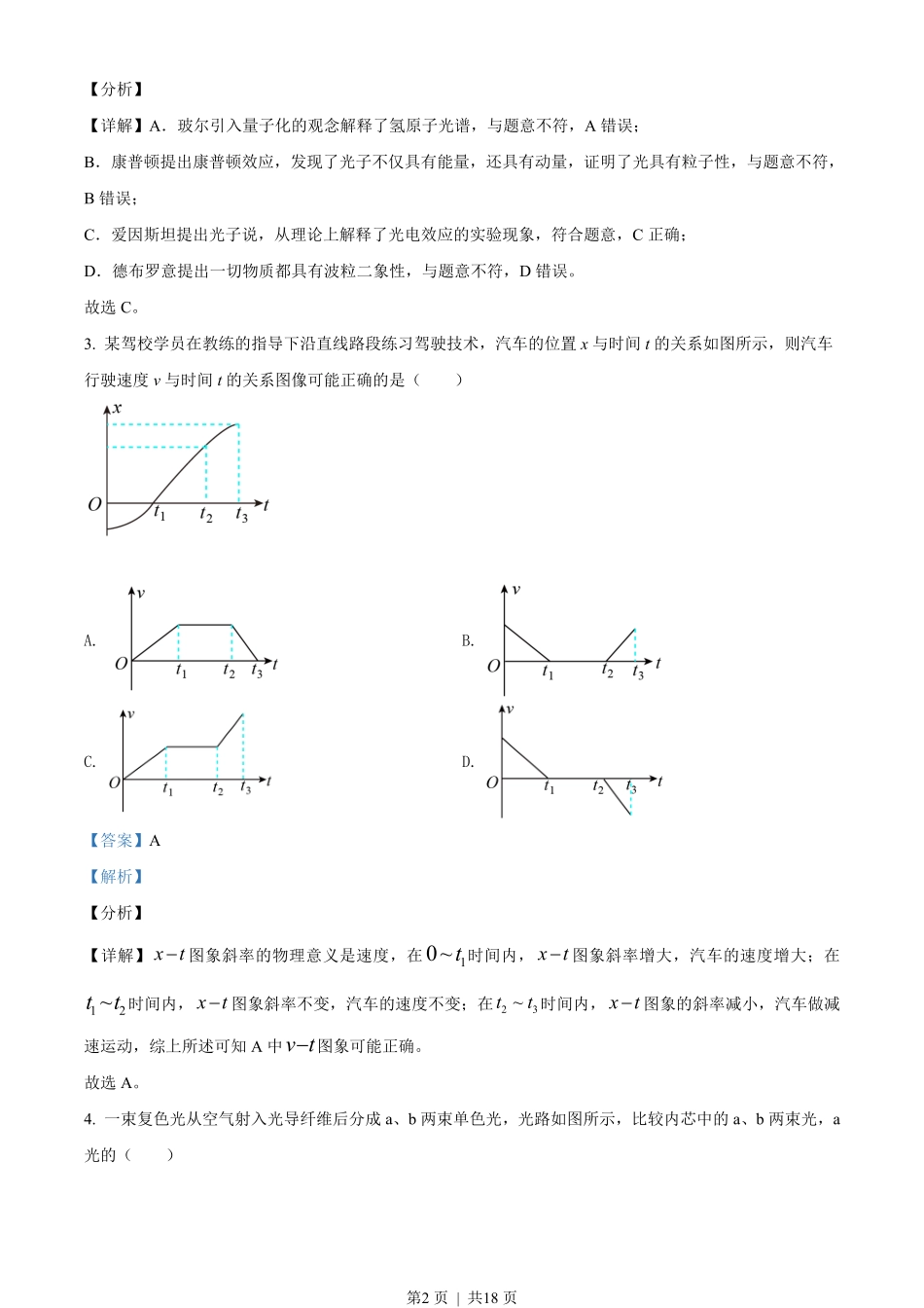 2021年高考物理试卷（辽宁）（解析卷）.pdf_第2页