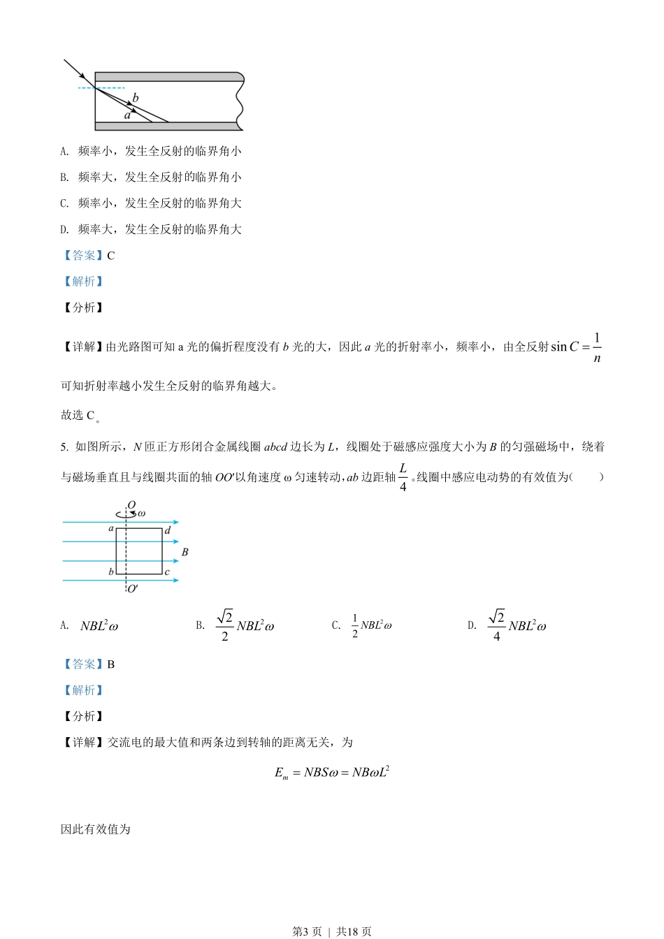 2021年高考物理试卷（辽宁）（解析卷）.pdf_第3页