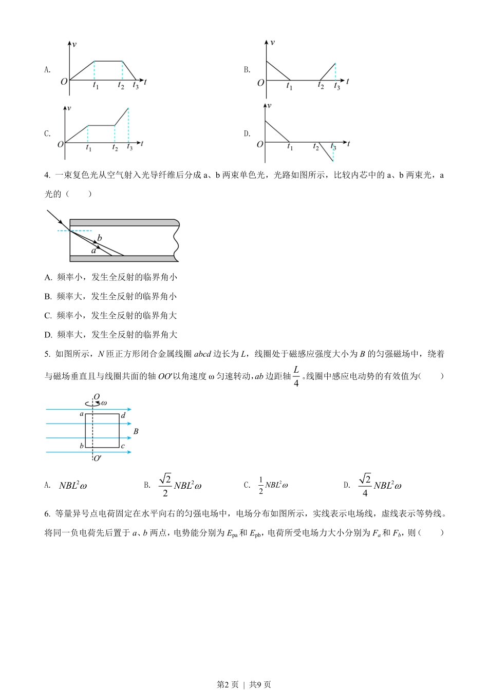 2021年高考物理试卷（辽宁）（空白卷）.pdf_第2页