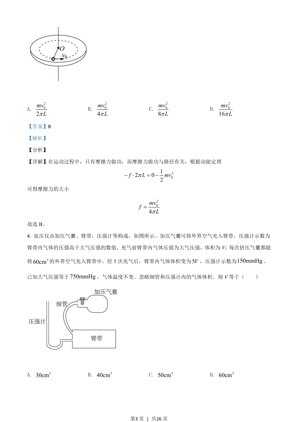 2021年高考物理试卷（山东）（解析卷）.pdf_第3页