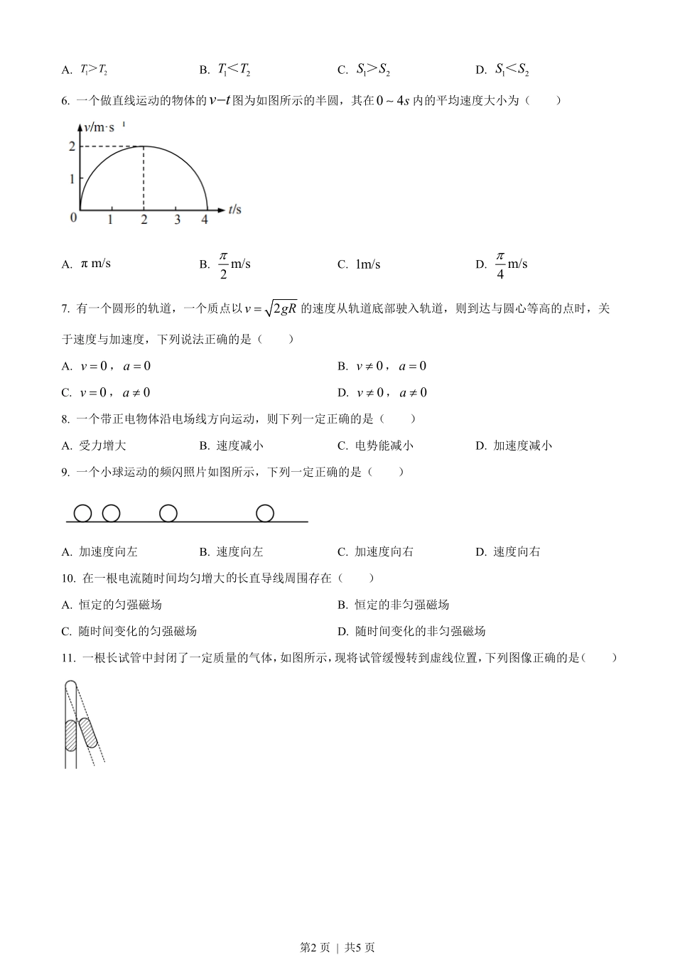 2021年高考物理试卷(上海)(空白卷).pdf_第2页