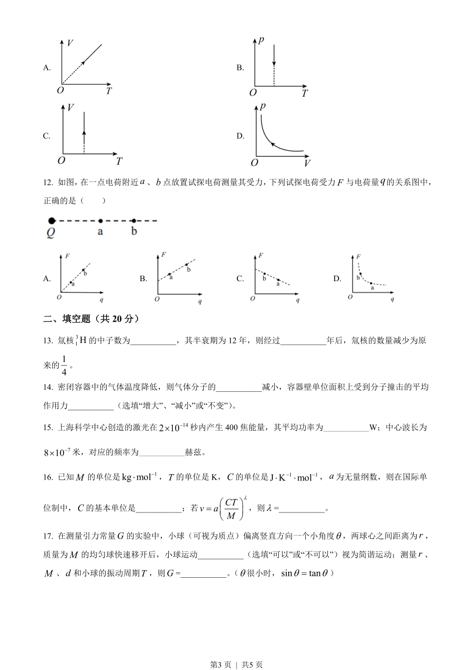 2021年高考物理试卷(上海)(空白卷).pdf_第3页