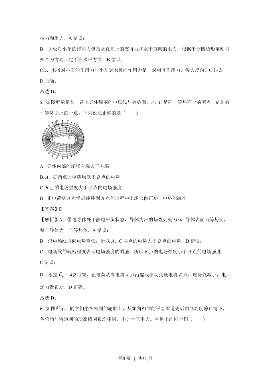 2021年高考物理试卷（浙江）（1月）（解析卷）.pdf_第3页