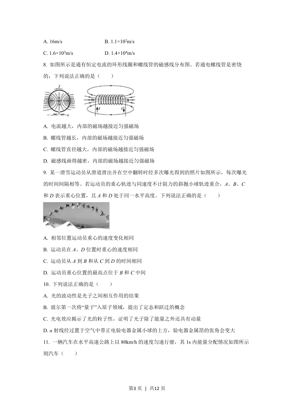 2021年高考物理试卷（浙江）（1月）（空白卷）.pdf_第3页