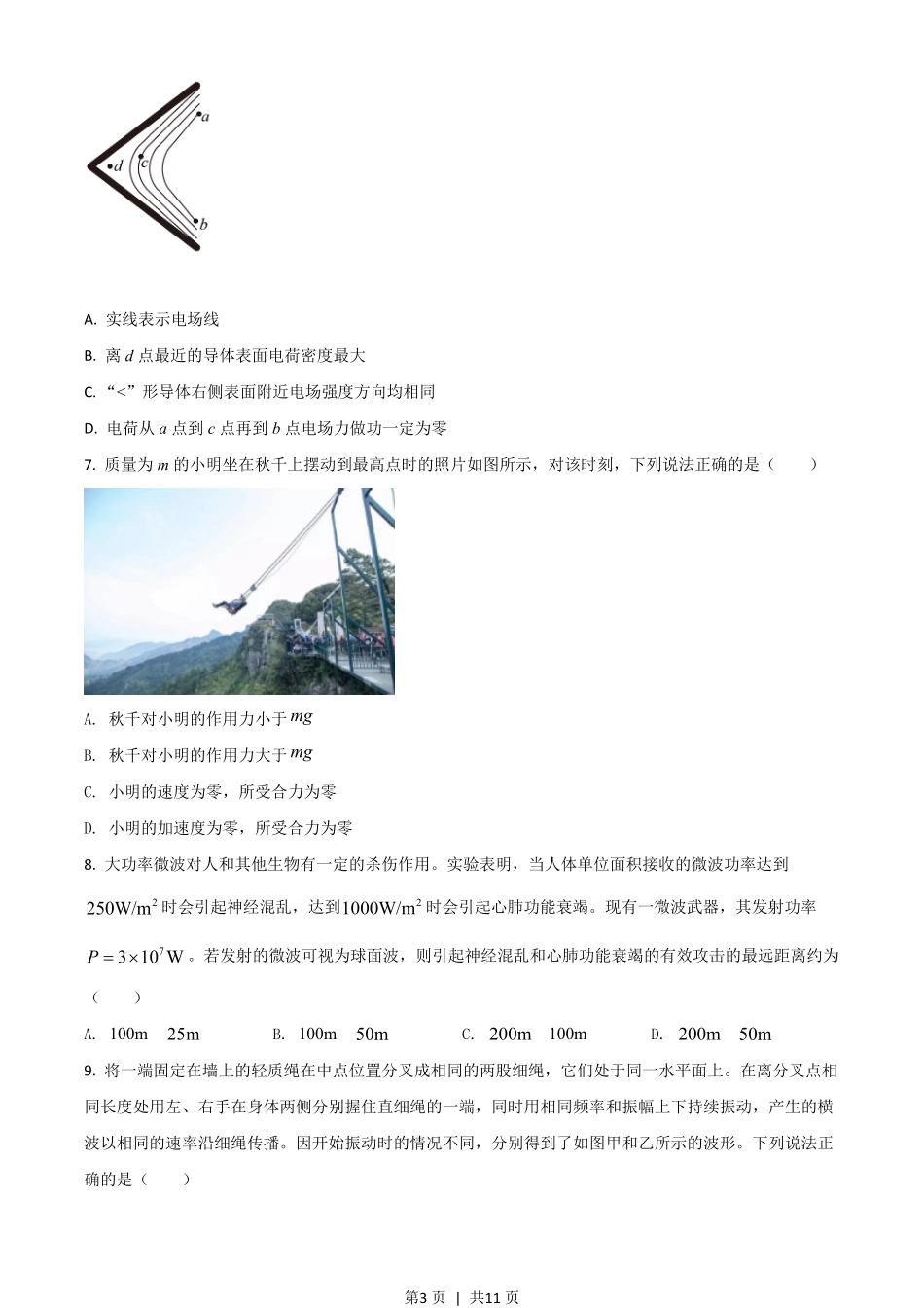 2021年高考物理试卷（浙江）（6月）（空白卷）.pdf_第3页