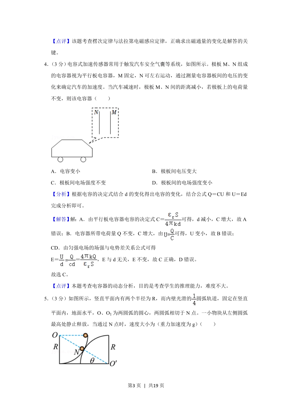 2021年高考物理试卷（重庆）（解析卷）.pdf_第3页