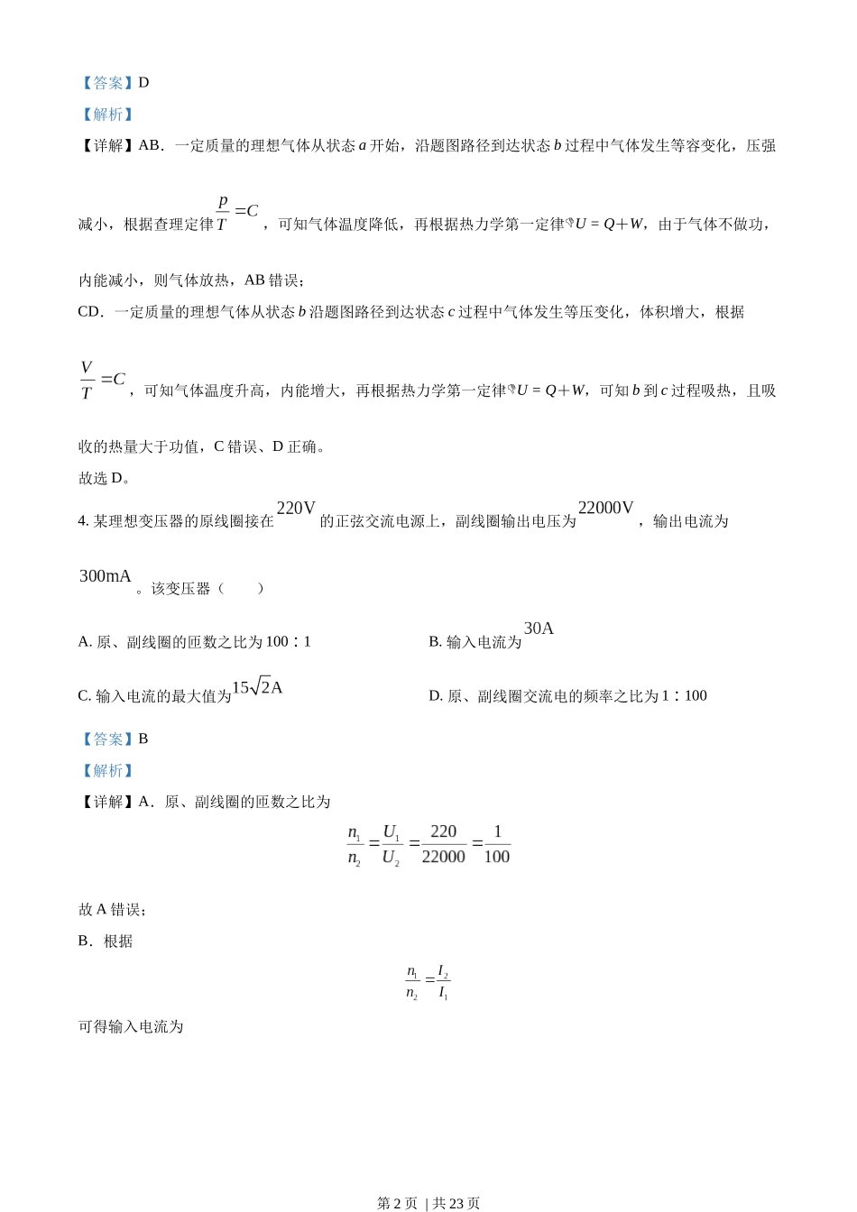 2022年高考物理试卷(北京)(解析卷).docx_第2页