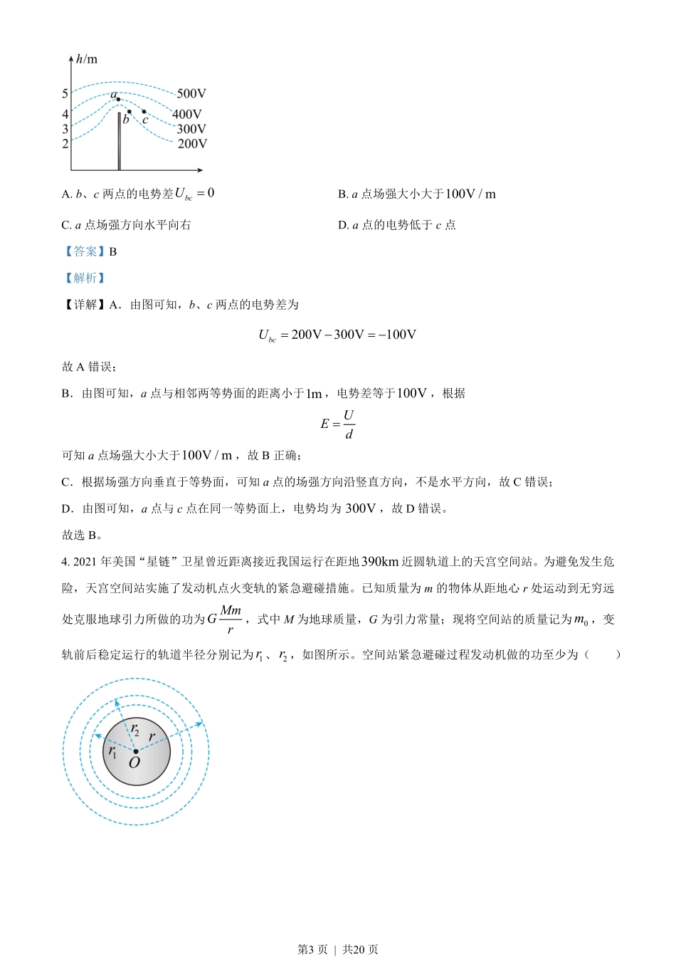 2022年高考物理试卷（福建）（解析卷）.pdf_第3页