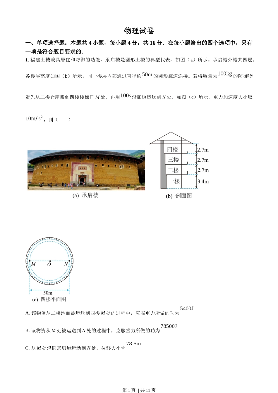 2022年高考物理试卷（福建）（空白卷）.docx_第1页