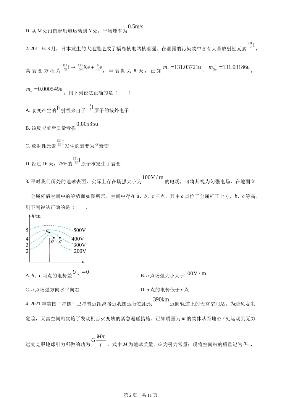 2022年高考物理试卷（福建）（空白卷）.docx_第2页