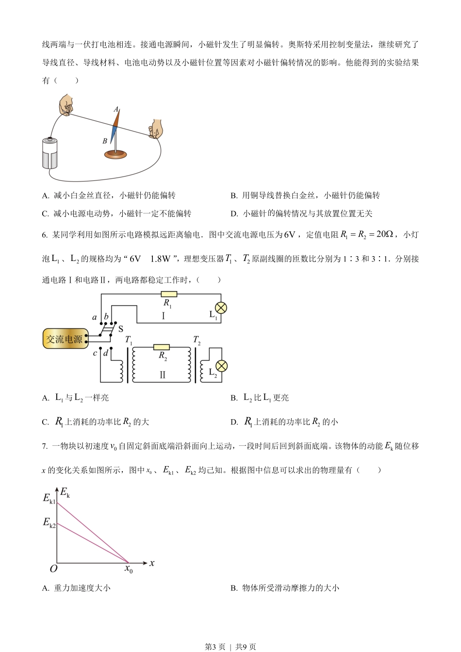 2022年高考物理试卷（福建）（空白卷）.pdf_第3页