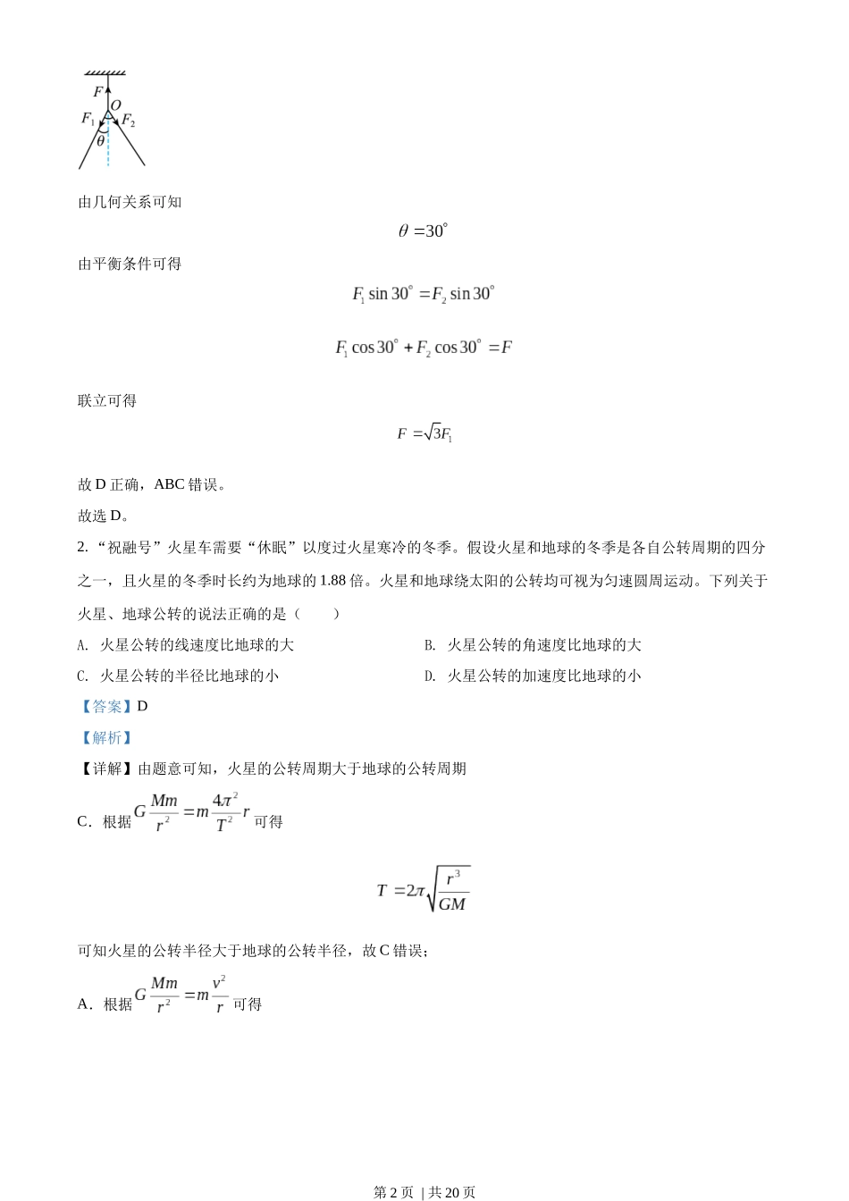 2022年高考物理试卷(广东)(解析卷).docx_第2页