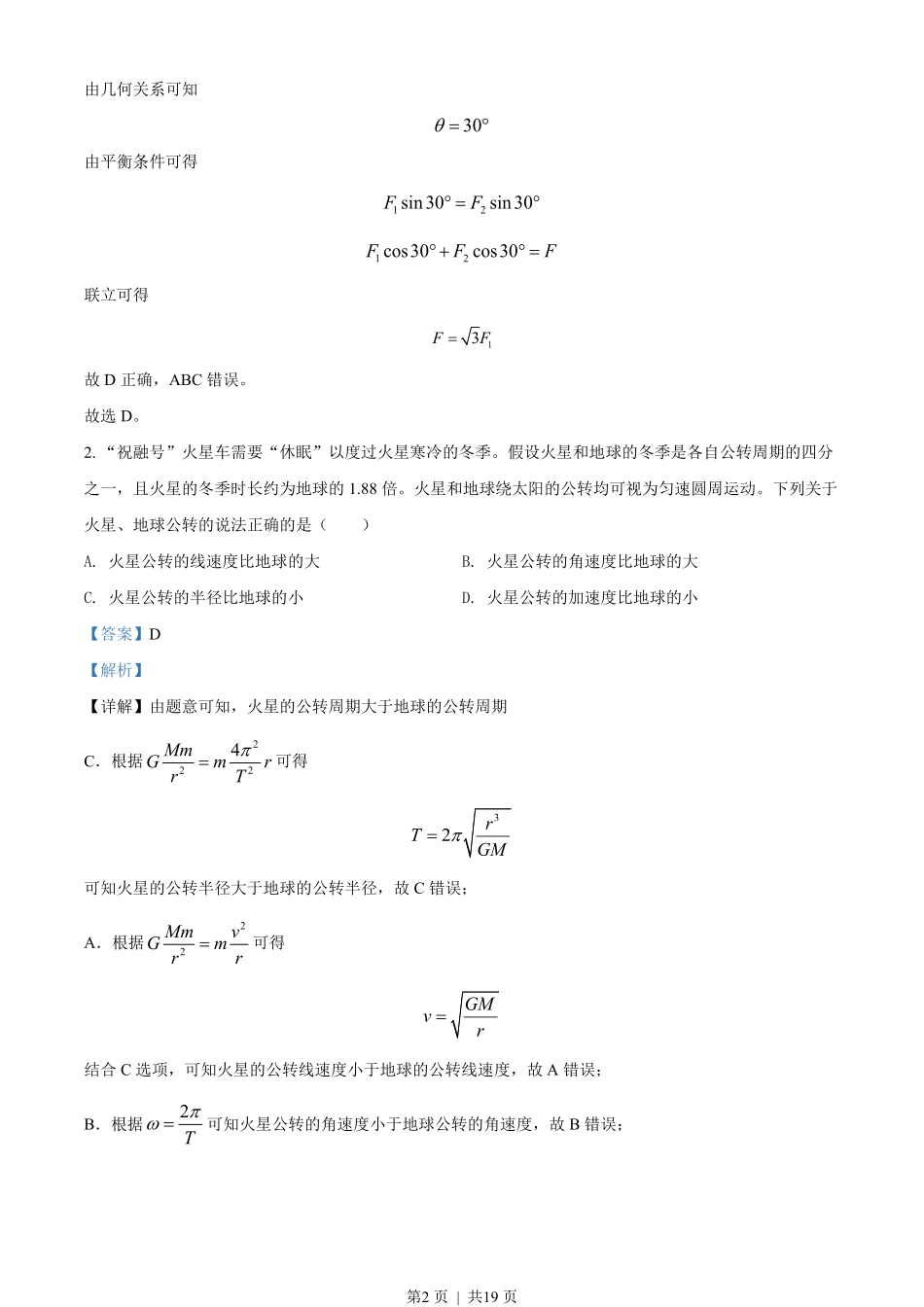 2022年高考物理试卷（广东）（解析卷）.pdf_第2页