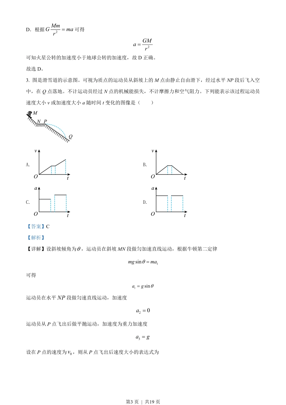 2022年高考物理试卷（广东）（解析卷）.pdf_第3页