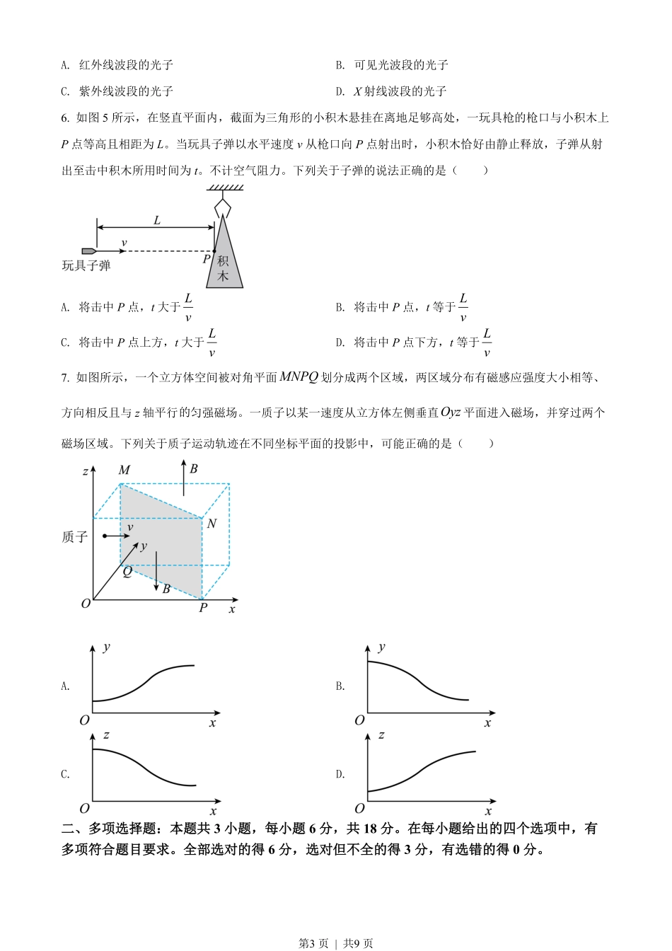 2022年高考物理试卷（广东）（空白卷）.pdf_第3页