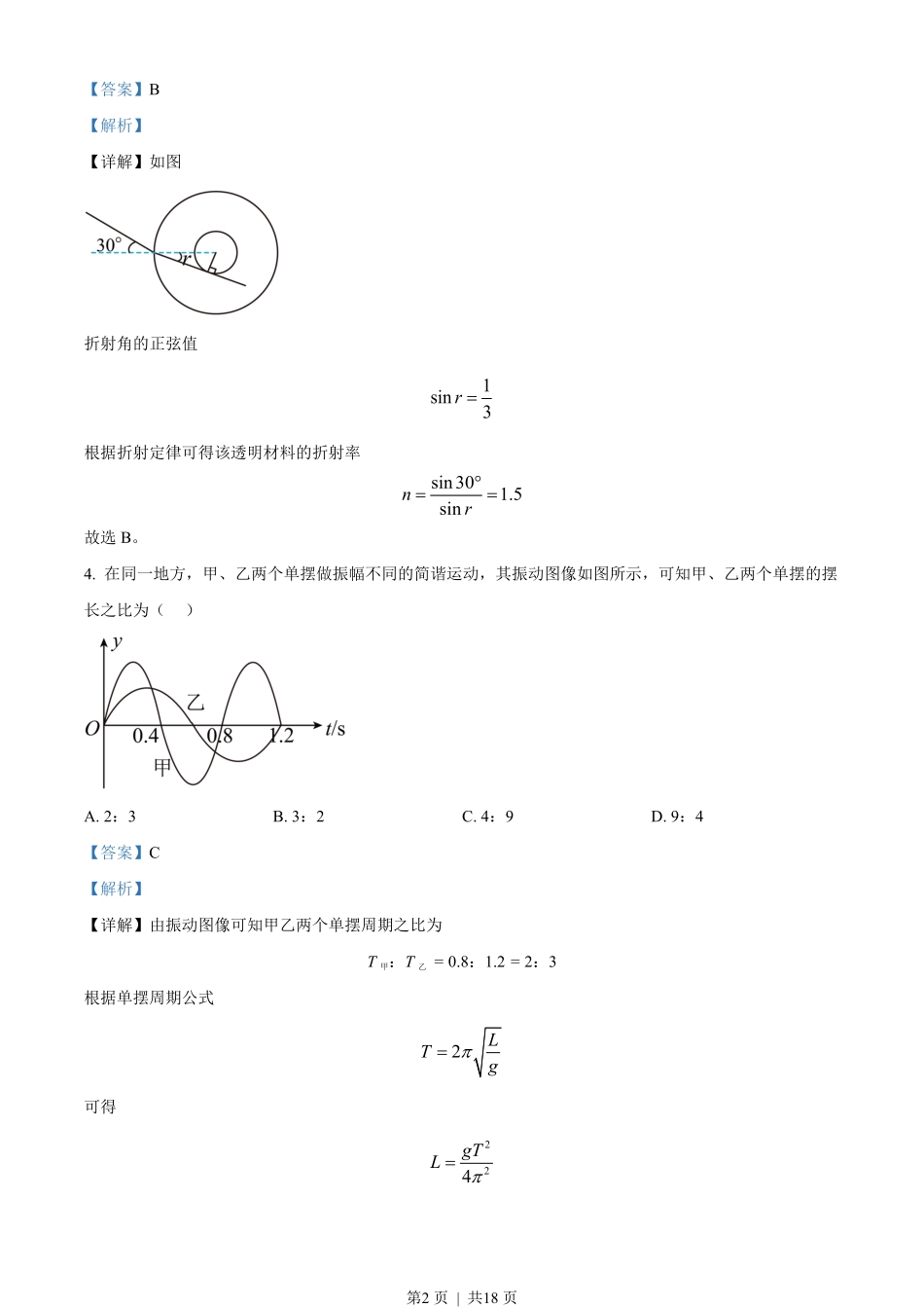 2022年高考物理试卷（海南）（缺第6题和12题）（解析卷）.pdf_第2页