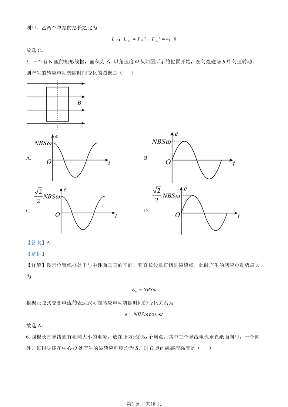 2022年高考物理试卷（海南）（缺第6题和12题）（解析卷）.pdf_第3页