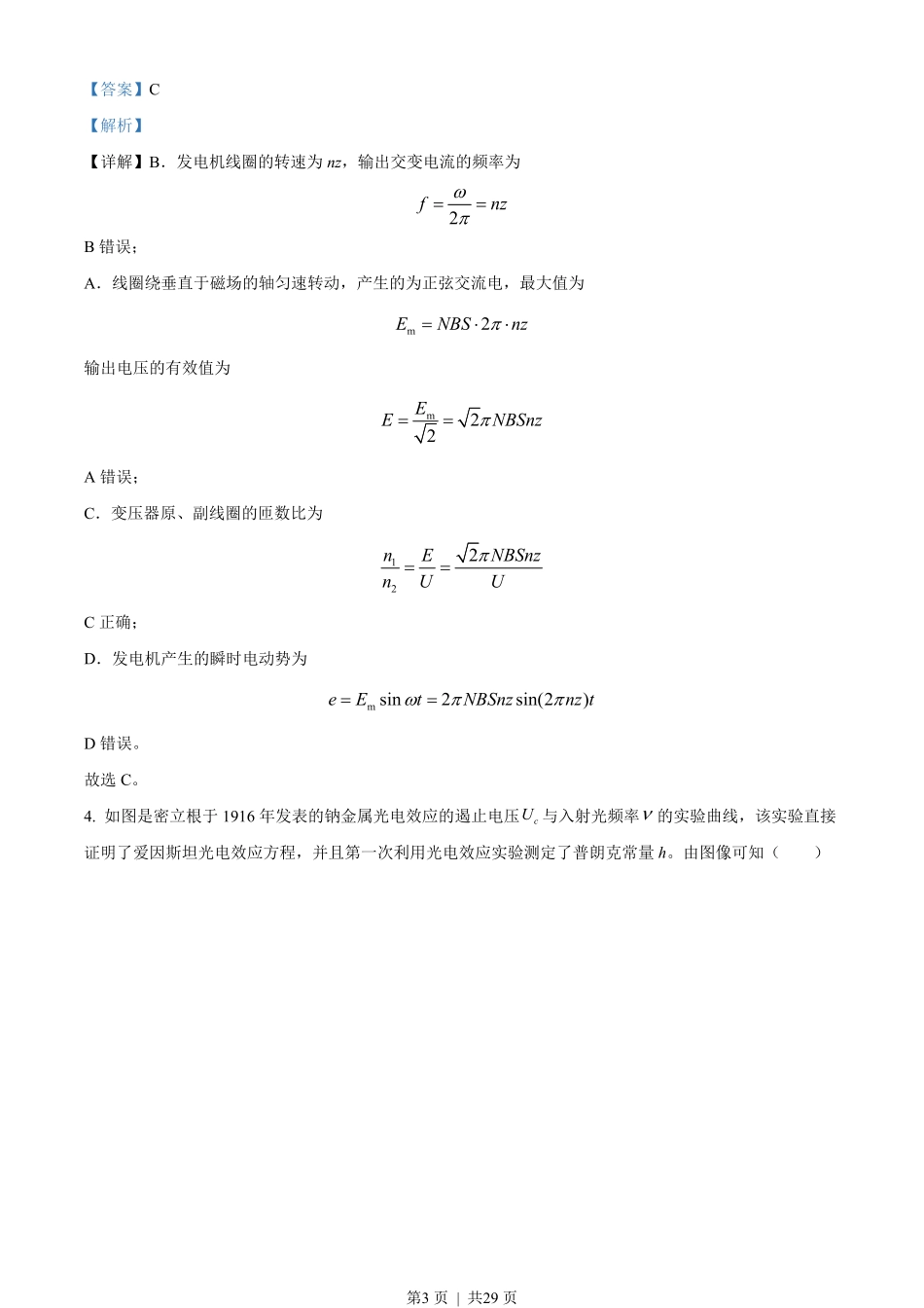 2022年高考物理试卷（河北）（解析卷）.pdf_第3页
