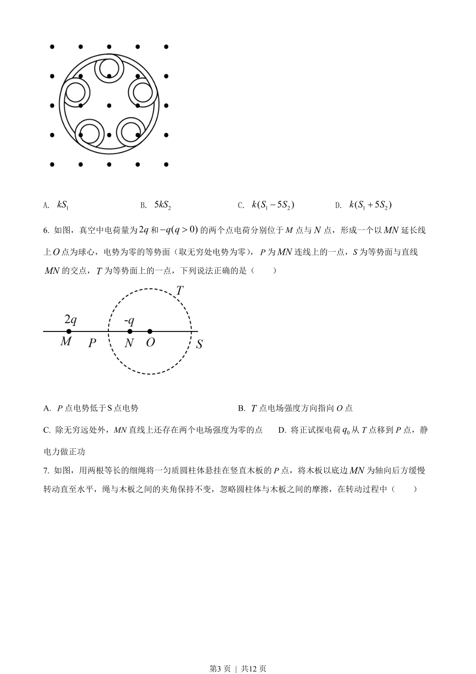 2022年高考物理试卷（河北）（空白卷）.pdf_第3页