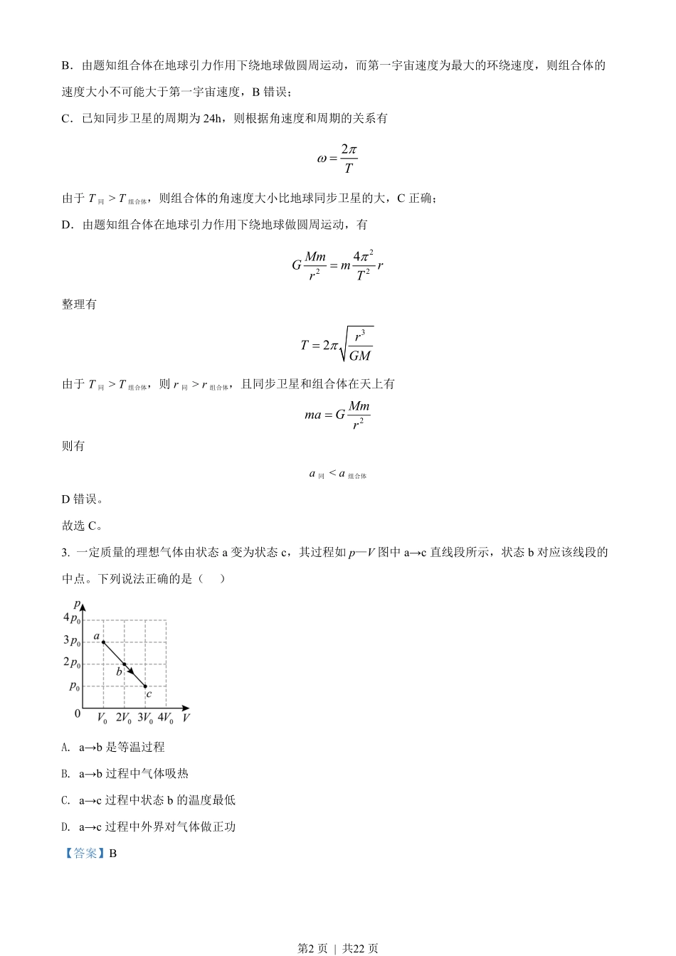 2022年高考物理试卷（湖北）（解析卷）.pdf_第2页