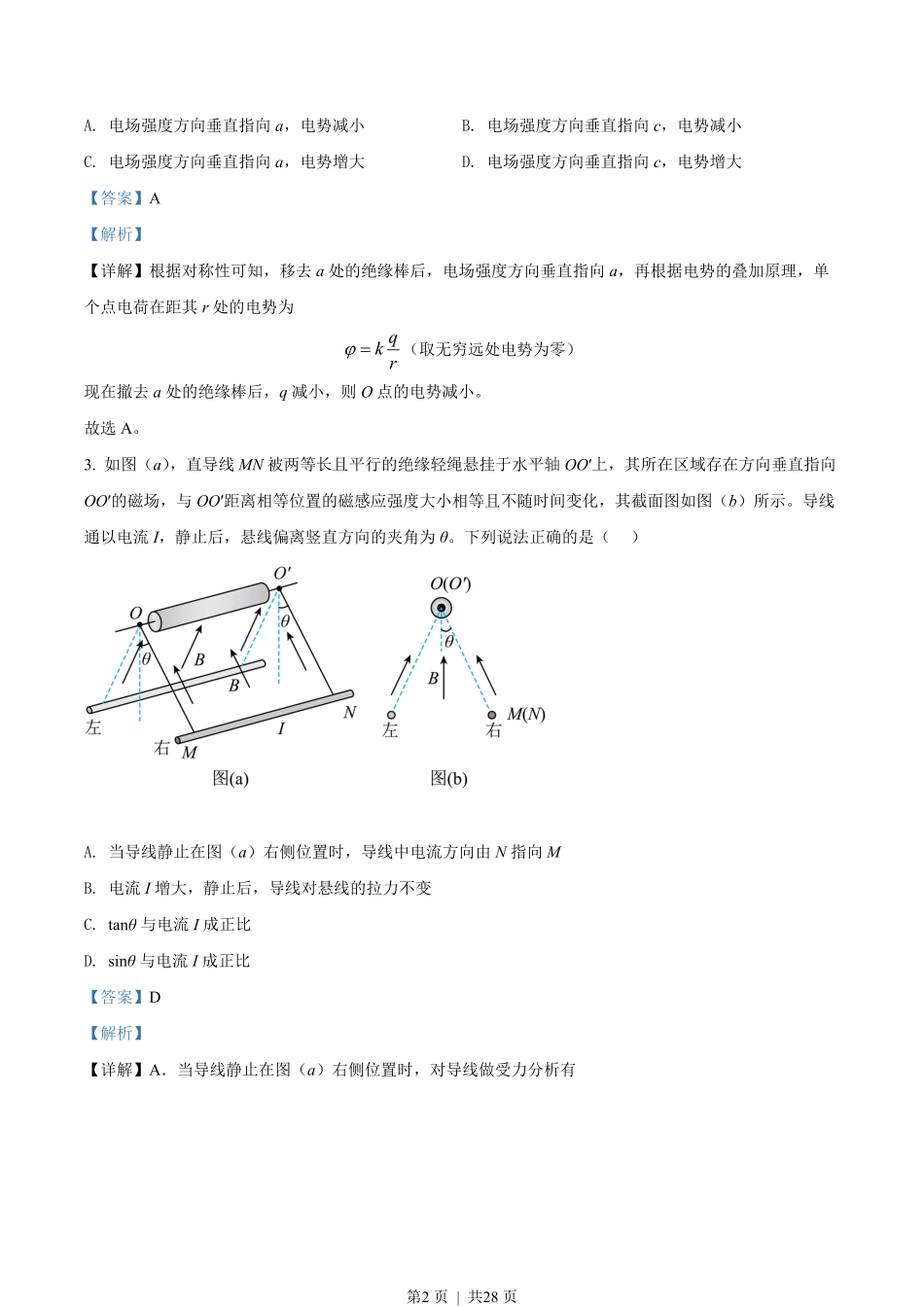 2022年高考物理试卷(湖南)(解析卷).pdf_第2页
