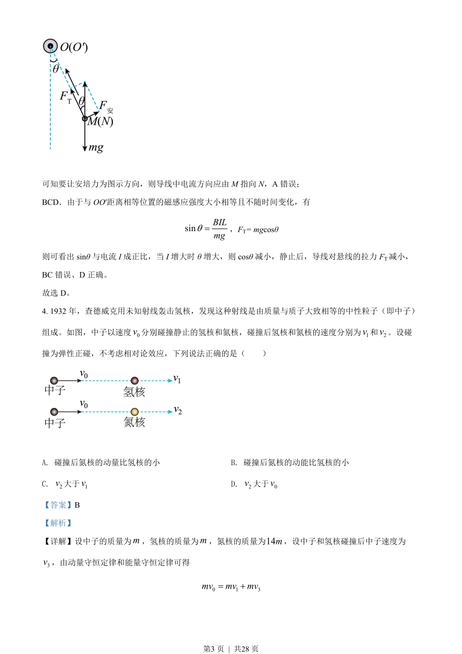 2022年高考物理试卷(湖南)(解析卷).pdf_第3页