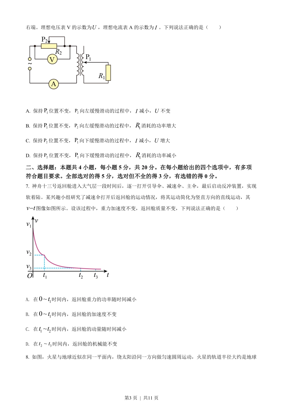 2022年高考物理试卷（湖南）（空白卷）.pdf_第3页