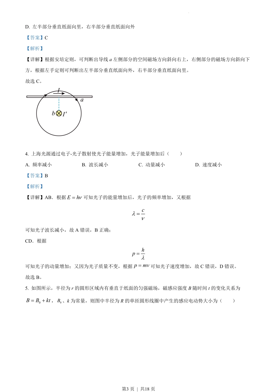 2022年高考物理试卷(江苏)(解析卷).pdf_第3页