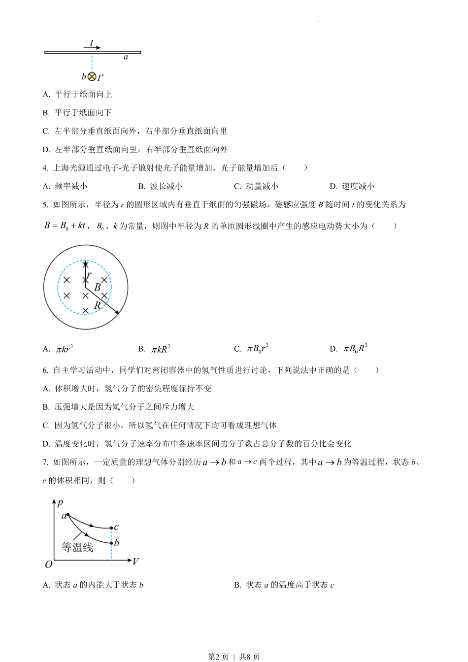 2022年高考物理试卷(江苏)(空白卷).pdf_第2页