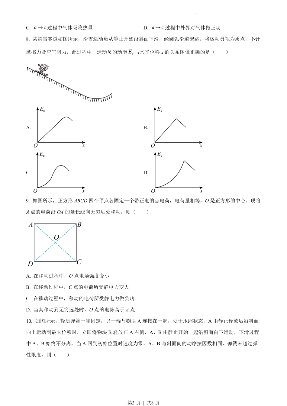 2022年高考物理试卷(江苏)(空白卷).pdf_第3页