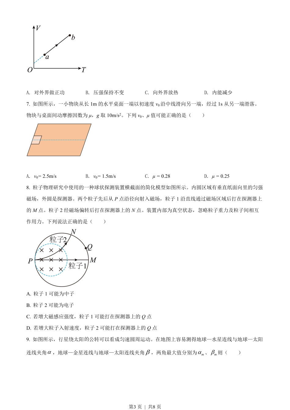 2022年高考物理试卷（辽宁）（空白卷）.pdf_第3页