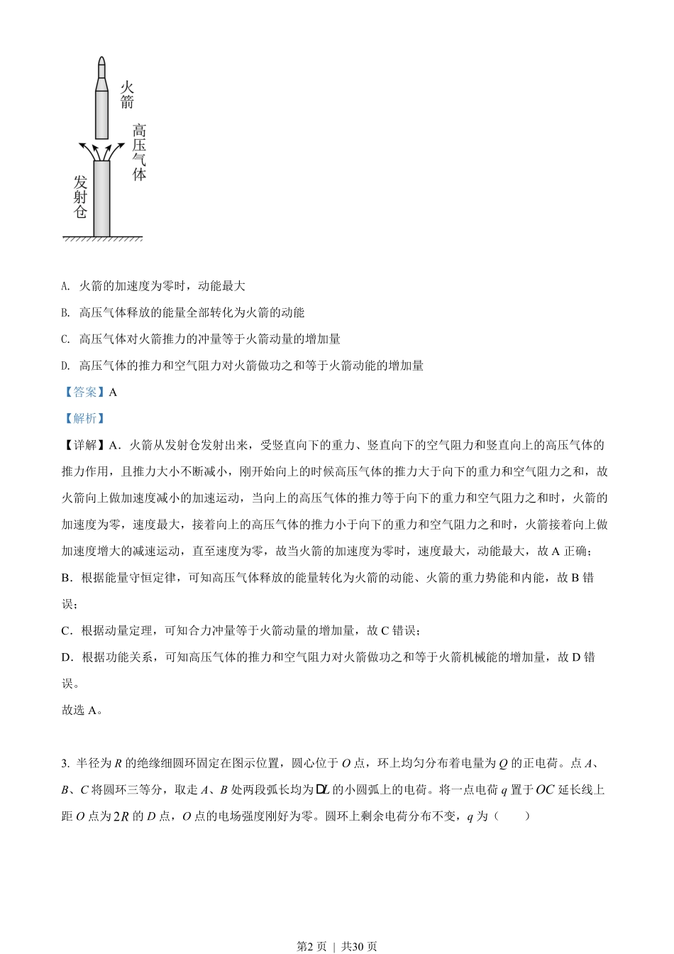 2022年高考物理试卷（山东）（解析卷）.pdf_第2页