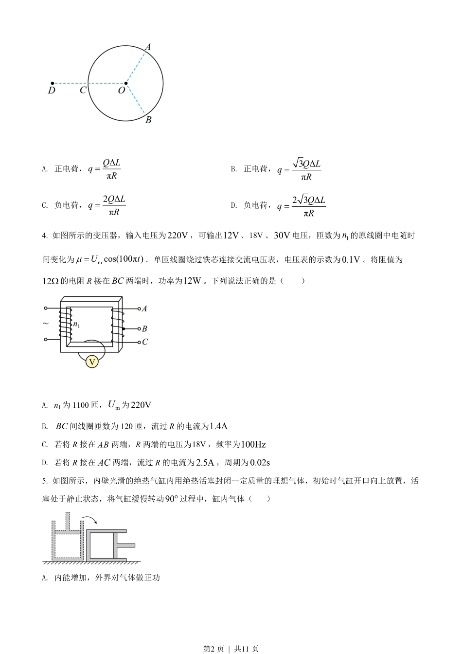 2022年高考物理试卷(山东)(空白卷).pdf_第2页