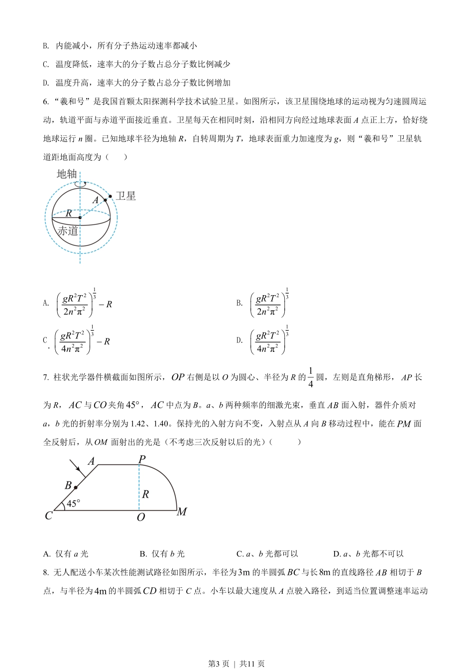 2022年高考物理试卷(山东)(空白卷).pdf_第3页