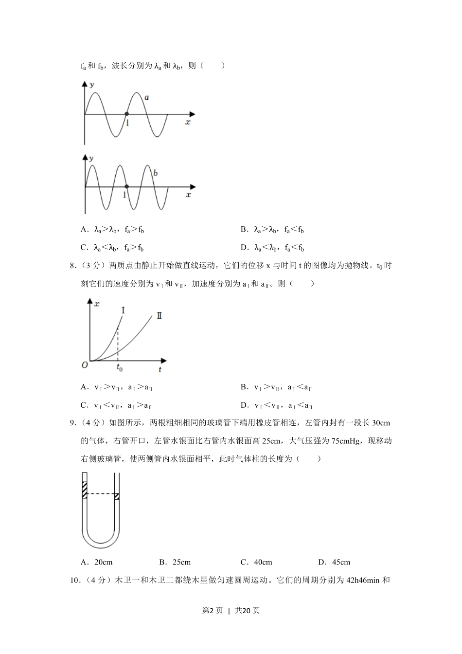 2022年高考物理试卷（上海）（解析卷）.pdf_第2页