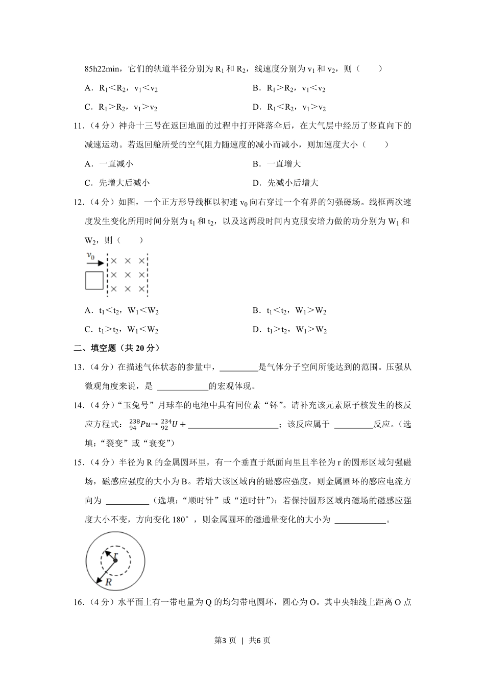 2022年高考物理试卷(上海)(空白卷).pdf_第3页