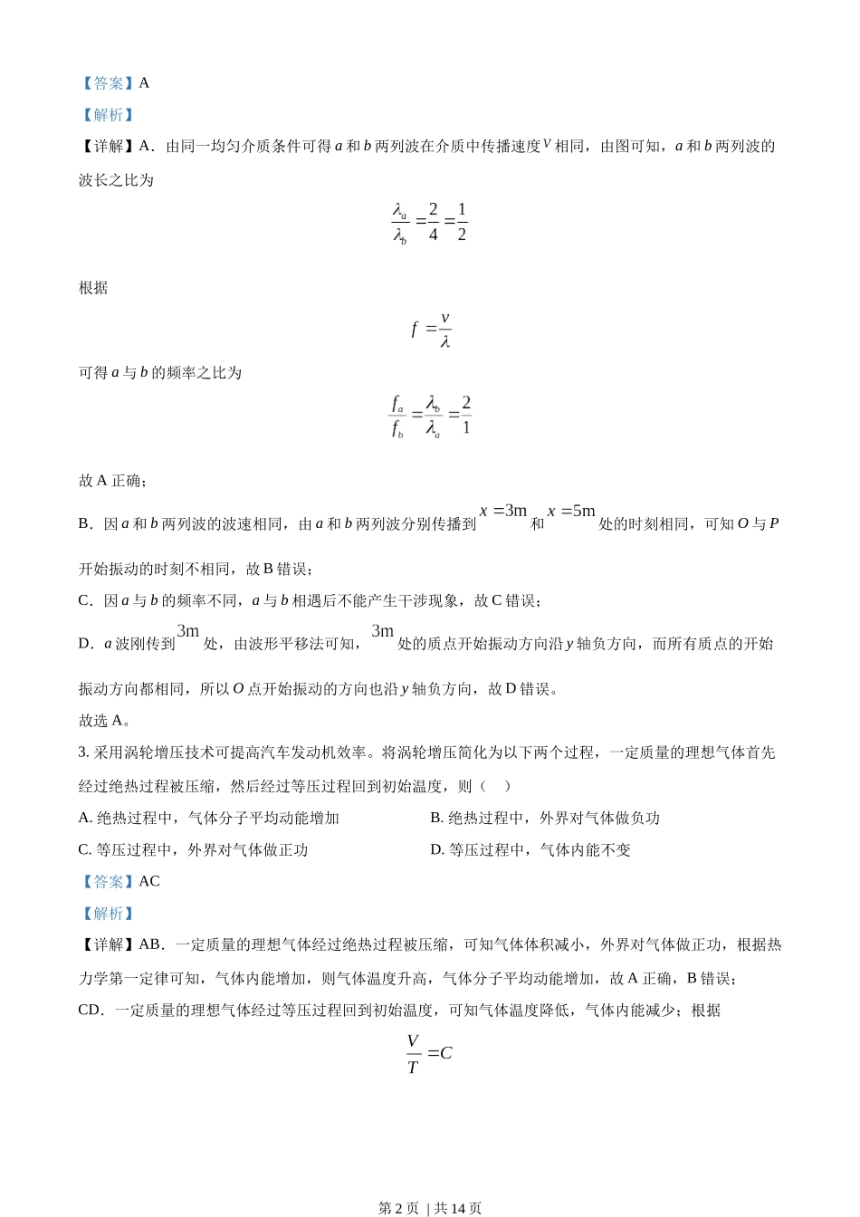 2022年高考物理试卷（天津）（缺第2-4题）（解析卷）.docx_第2页
