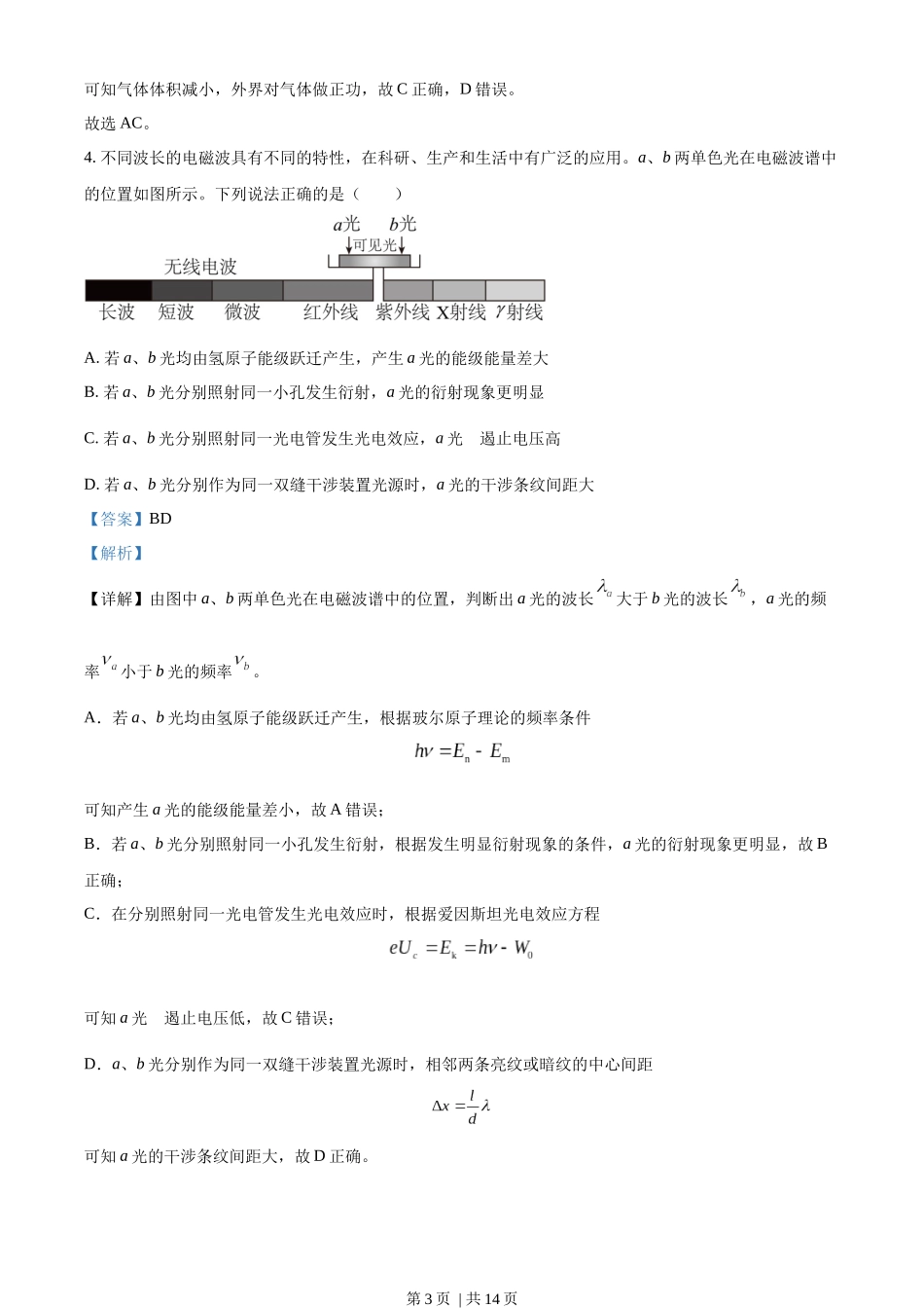 2022年高考物理试卷（天津）（缺第2-4题）（解析卷）.docx_第3页