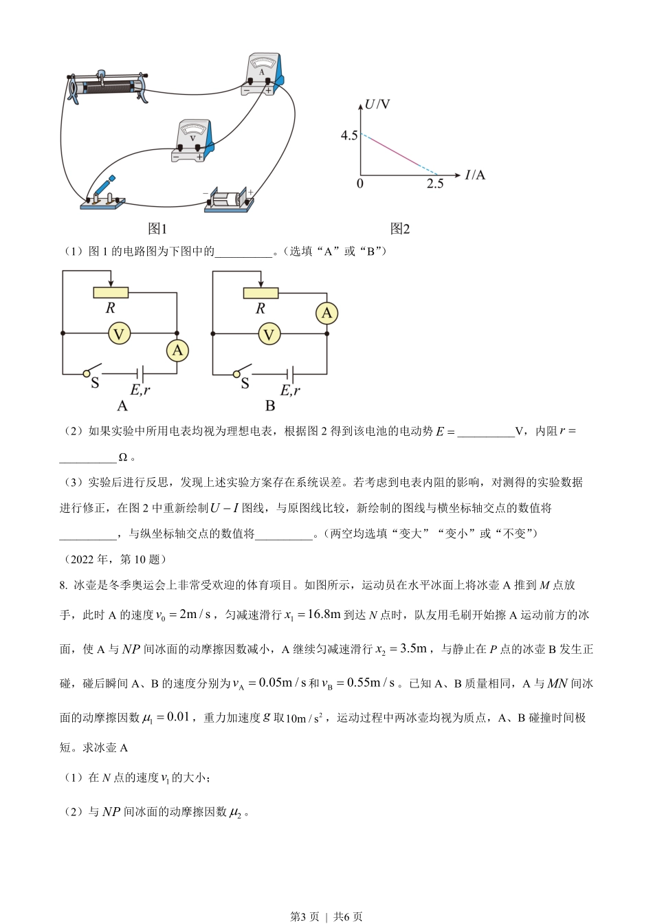 2022年高考物理试卷(天津)(缺第2-4题)(空白卷).pdf_第3页