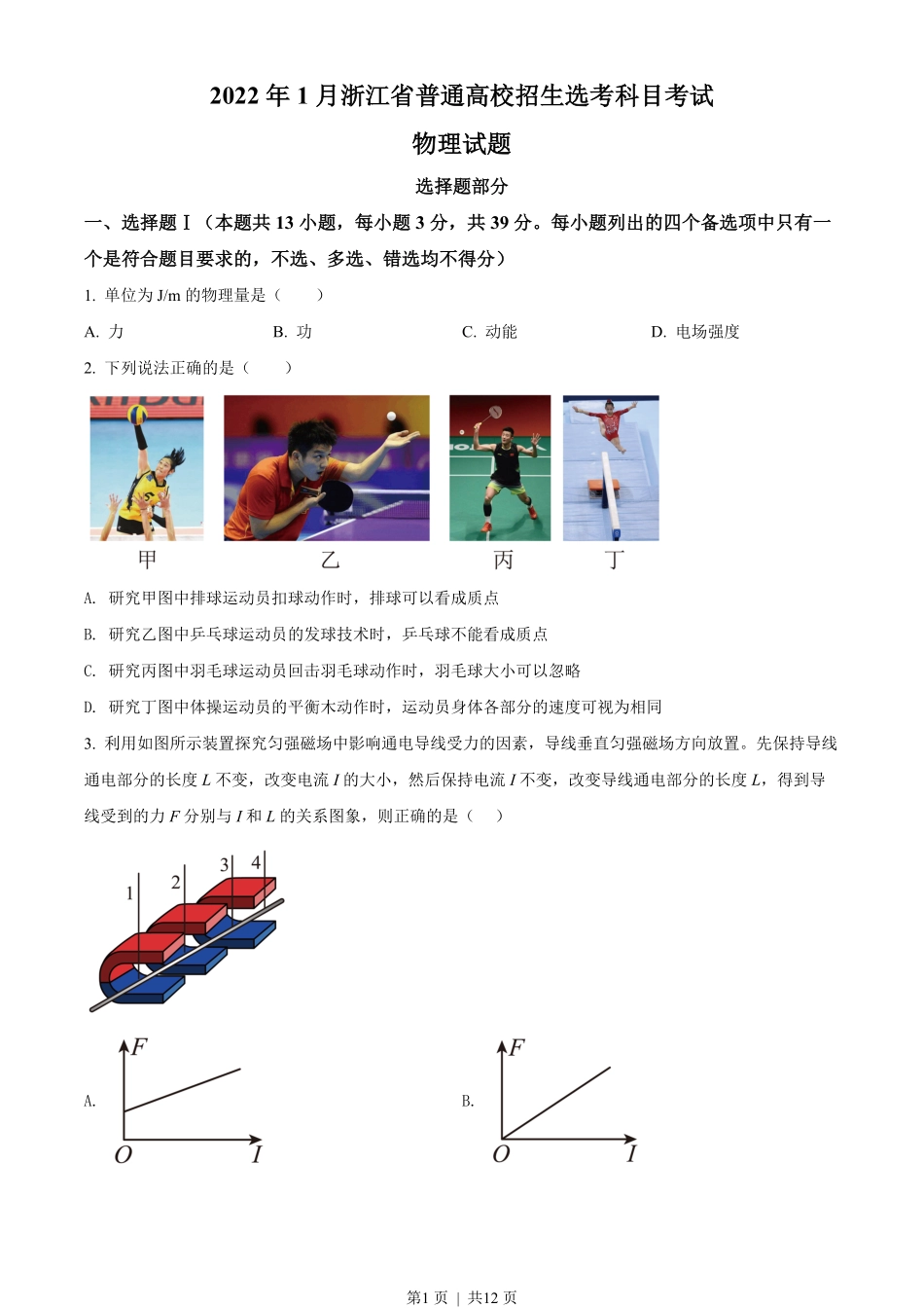 2022年高考物理试卷(浙江)(1月)(空白卷).pdf_第1页