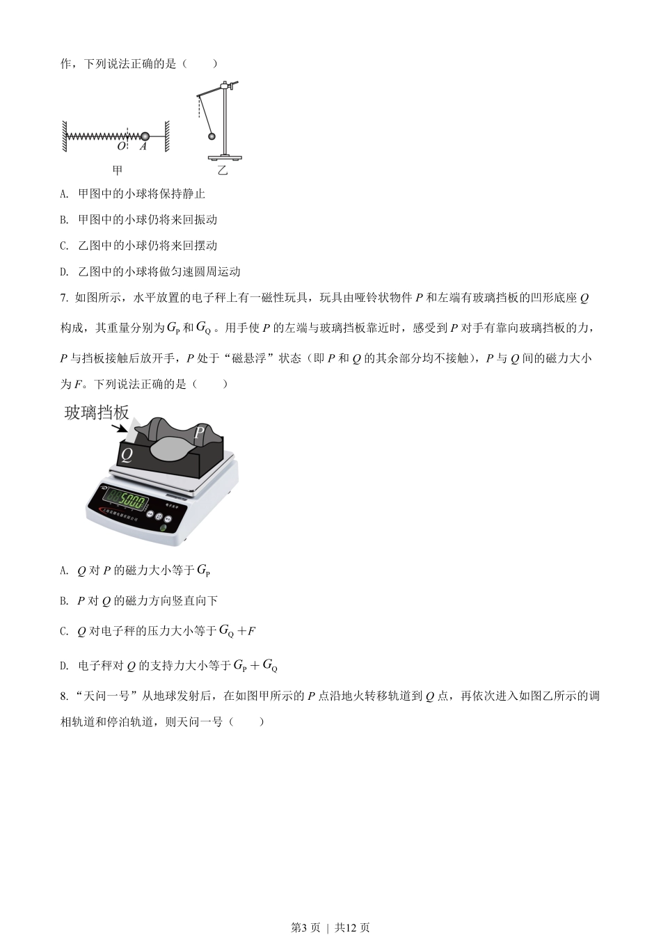 2022年高考物理试卷(浙江)(1月)(空白卷).pdf_第3页