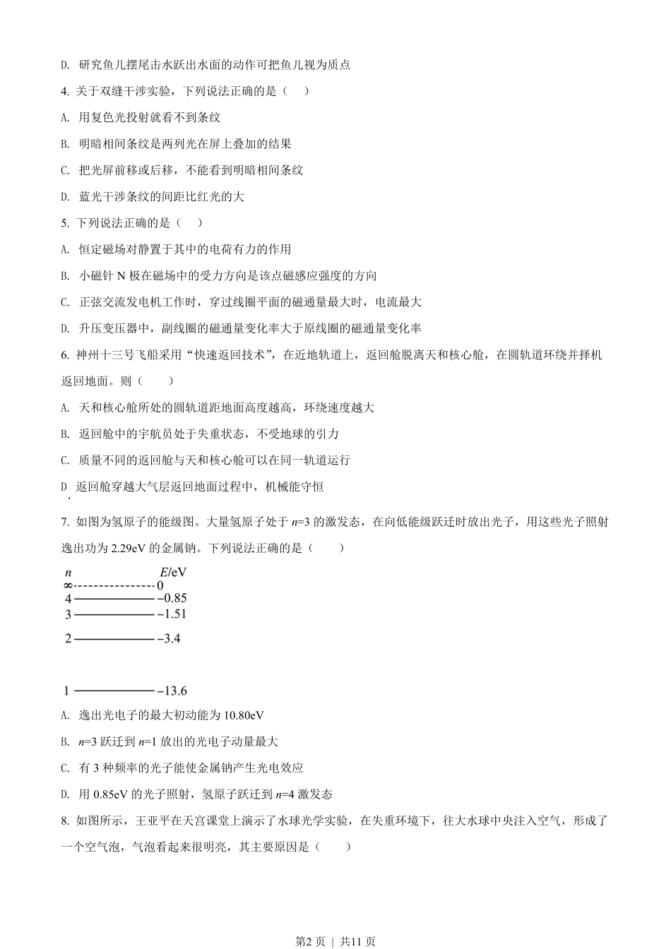 2022年高考物理试卷（浙江）（6月）（空白卷）.pdf_第2页