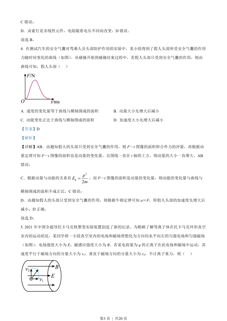 2022年高考物理试卷（重庆）（解析卷）.pdf_第3页